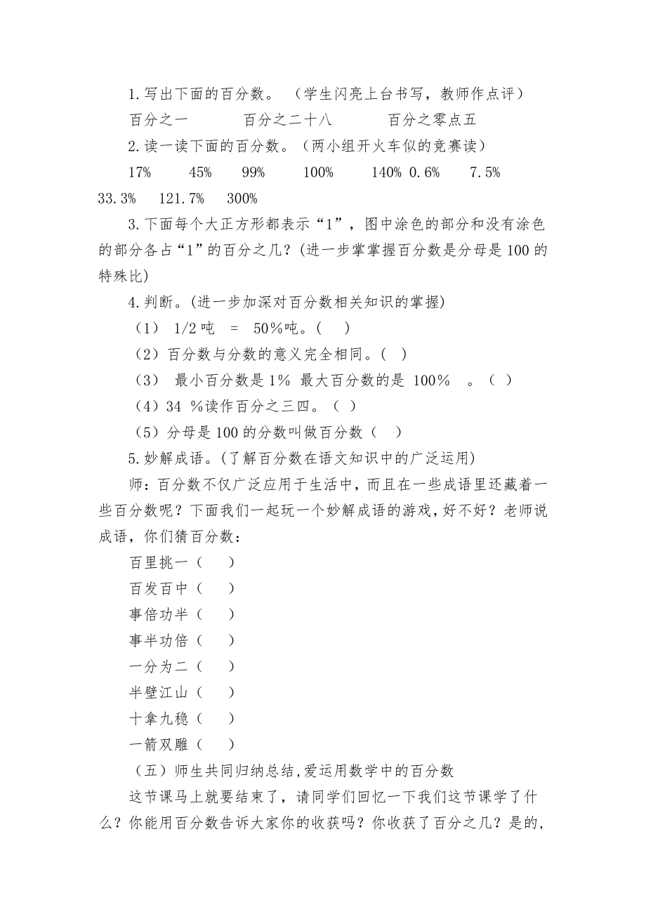 七 体检中的百分数-百分数（一）-信息窗一（百分数的认识）-教案、教学设计-市级公开课-青岛版六年级上册数学(配套课件编号：70f14).doc_第3页