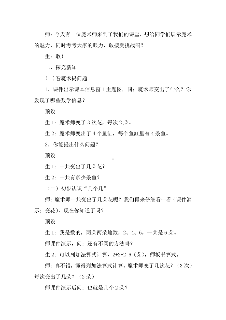 一 看魔术-乘法的初步认识-信息窗一（求相同加数的和）-教案、教学设计-市级公开课-青岛版二年级上册数学(配套课件编号：20700).doc_第2页