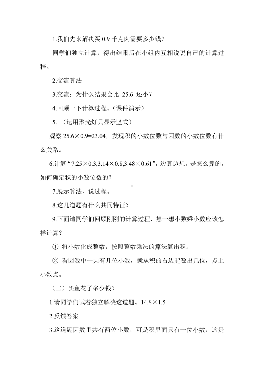 数学一 今天我当家-小数乘法-信息窗二（小数乘小数）-教案、教学设计-市级公开课-青岛版五年级上册(配套课件编号：602e3).doc_第2页