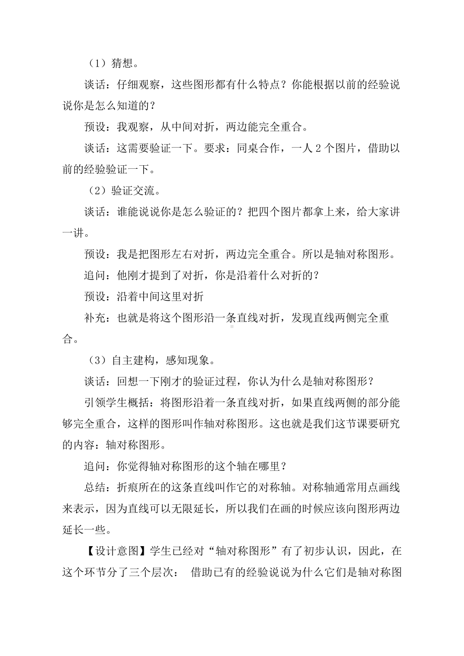 数学二 图案美-对称、平移与旋转-信息窗一（认识轴对称图形）-教案、教学设计-部级公开课-青岛版五年级上册(配套课件编号：70c1d).doc_第2页