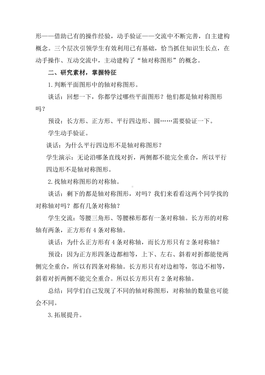 数学二 图案美-对称、平移与旋转-信息窗一（认识轴对称图形）-教案、教学设计-部级公开课-青岛版五年级上册(配套课件编号：70c1d).doc_第3页