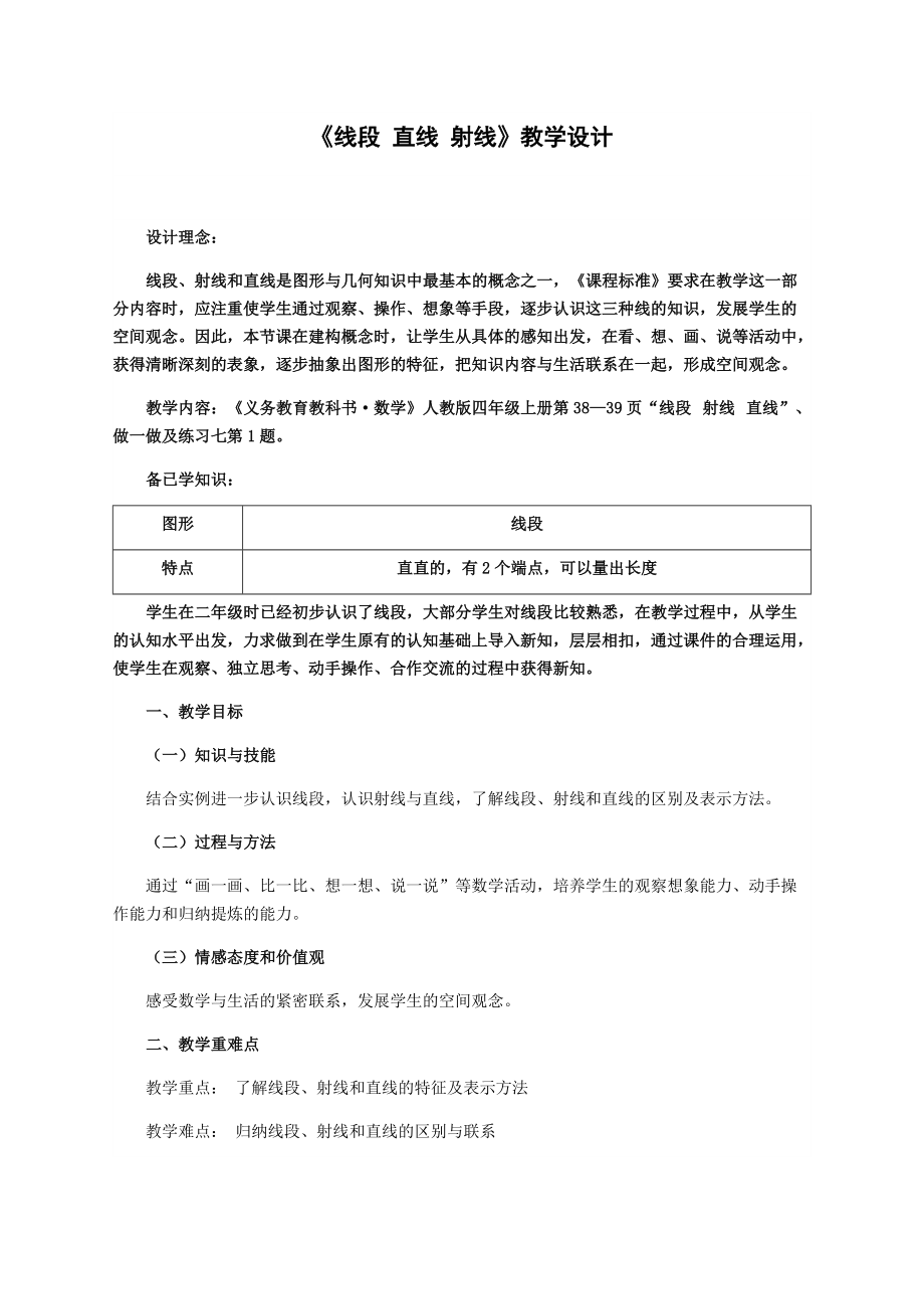 二 繁忙的工地-线和角-信息窗一（直线、射线和线段）-ppt课件-(含教案)-部级公开课-青岛版四年级上册数学(编号：5056e).zip