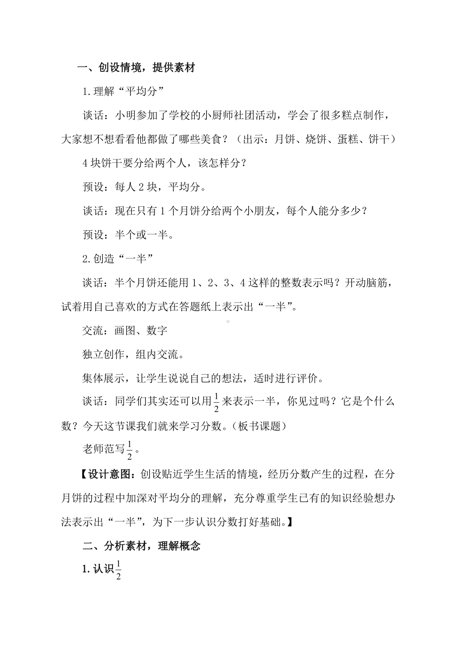 九 我当小厨师-分数的初步认识-信息窗一（分数的初步认识）-教案、教学设计-部级公开课-青岛版三年级上册数学(配套课件编号：30aac).doc_第2页