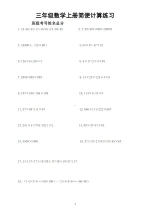 小学数学三年级上册简便计算练习题（思维训练有难度）（附参考答案）.doc