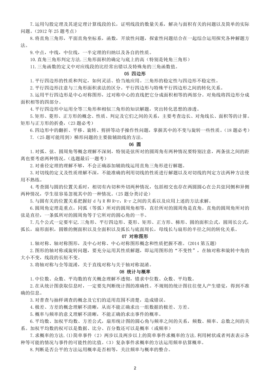 初中数学易错知识点汇总（直接打印每生一份资料学习）.doc_第2页