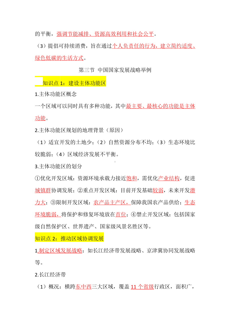 （2021版）人教版高中地理必修第二册 知识点背诵版第五章 环境与发展.doc_第3页