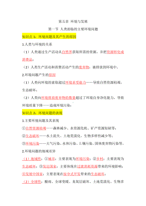 （2021版）人教版高中地理必修第二册 知识点背诵版第五章 环境与发展.doc