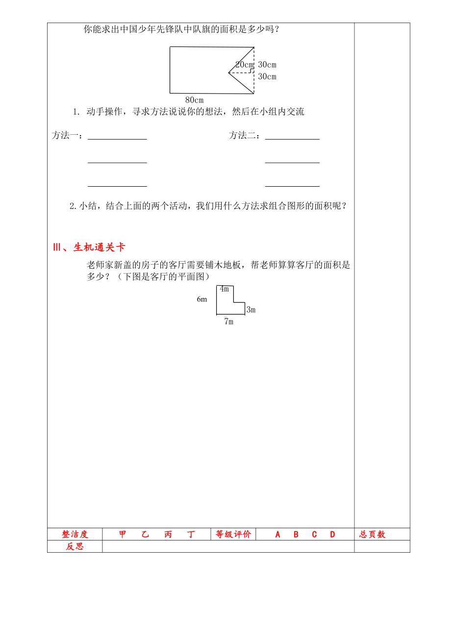 数学五 生活中的多边形-多边形的面积-信息窗四（组合图形的面积）-教案、教学设计-市级公开课-青岛版五年级上册(配套课件编号：b0a3d).docx_第2页