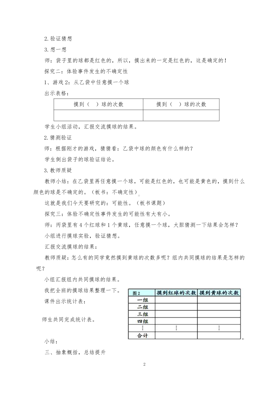 二 摸球游戏-可能性-信息窗（可能性的大小）-教案、教学设计-市级公开课-青岛版六年级上册数学(配套课件编号：9029a).doc_第2页