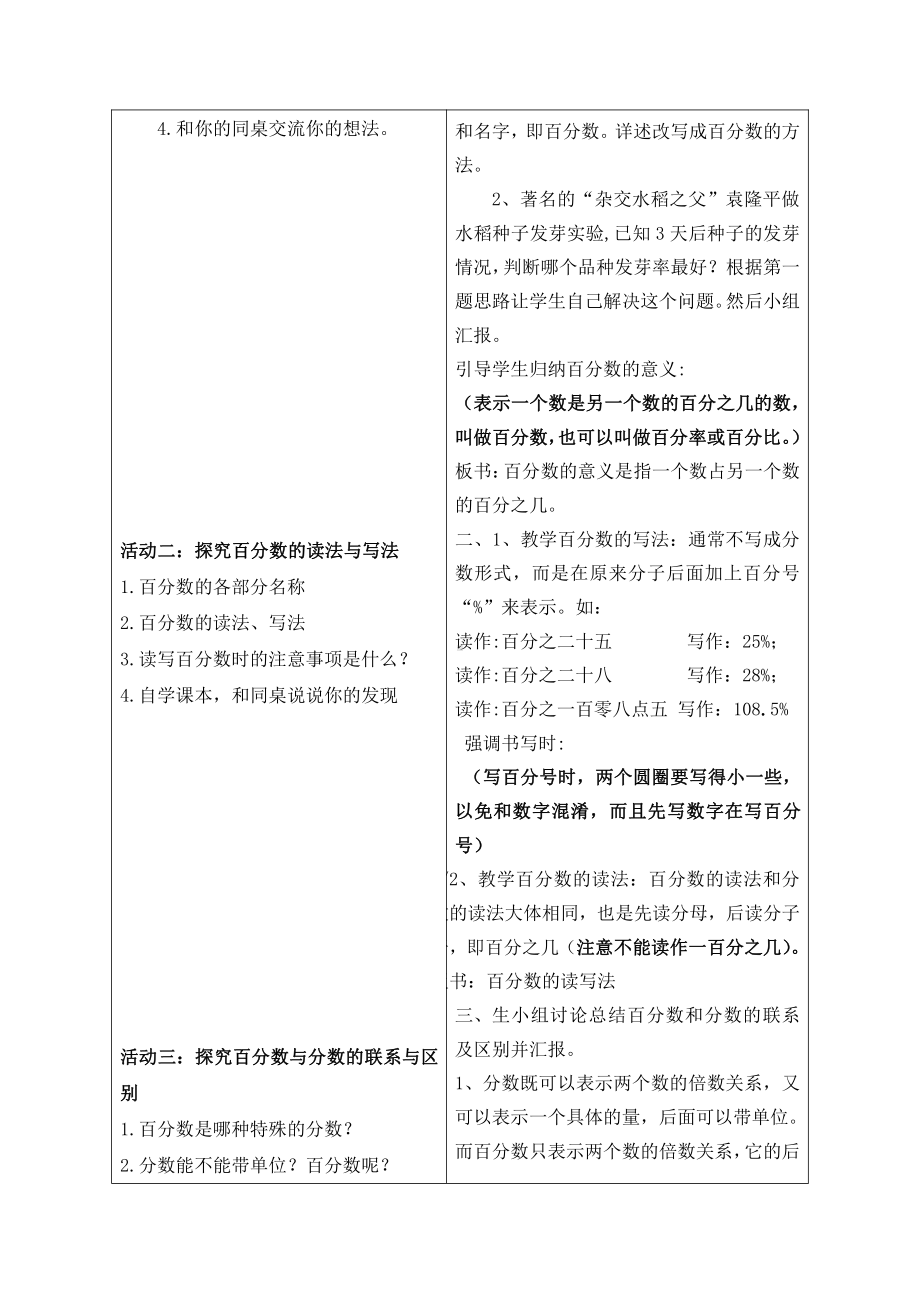 七 体检中的百分数-百分数（一）-信息窗一（百分数的认识）-教案、教学设计-市级公开课-青岛版六年级上册数学(配套课件编号：d07b7).doc_第3页