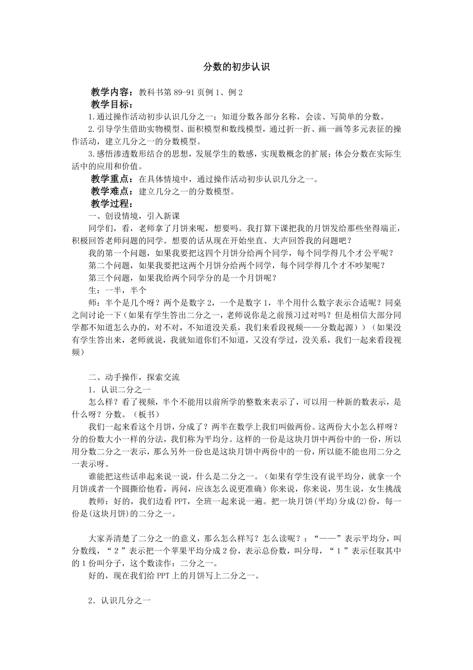 九 我当小厨师-分数的初步认识-信息窗一（分数的初步认识）-教案、教学设计-市级公开课-青岛版三年级上册数学(配套课件编号：e0056).doc_第1页