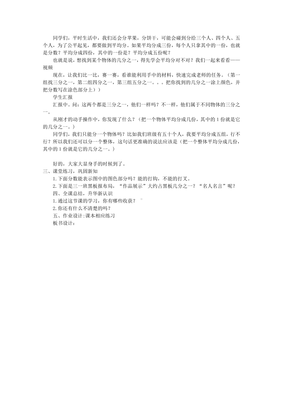 九 我当小厨师-分数的初步认识-信息窗一（分数的初步认识）-教案、教学设计-市级公开课-青岛版三年级上册数学(配套课件编号：e0056).doc_第2页