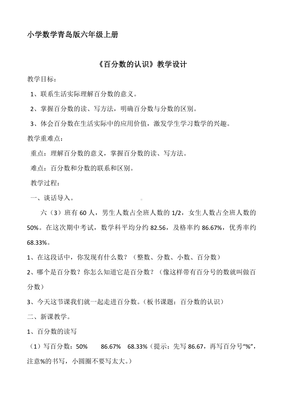 七 体检中的百分数-百分数（一）-信息窗一（百分数的认识）-教案、教学设计-市级公开课-青岛版六年级上册数学(配套课件编号：60c99).doc_第1页