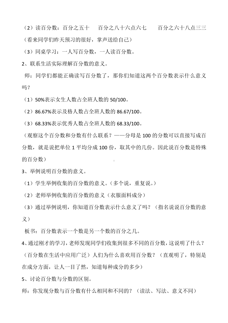 七 体检中的百分数-百分数（一）-信息窗一（百分数的认识）-教案、教学设计-市级公开课-青岛版六年级上册数学(配套课件编号：60c99).doc_第2页