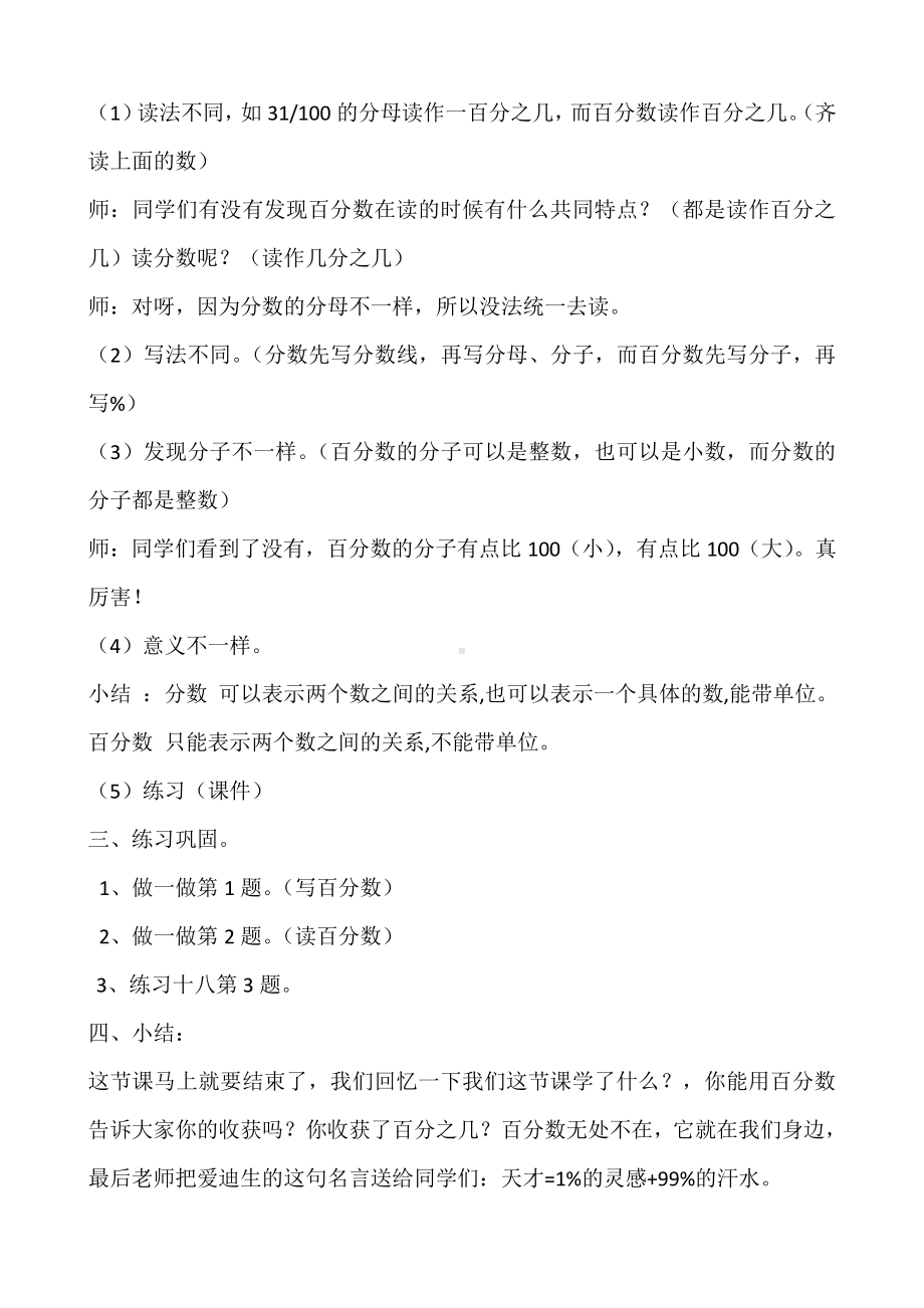 七 体检中的百分数-百分数（一）-信息窗一（百分数的认识）-教案、教学设计-市级公开课-青岛版六年级上册数学(配套课件编号：60c99).doc_第3页