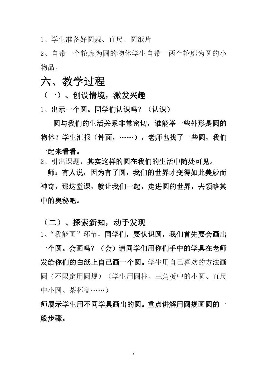 五 完美的图形-圆-信息窗一（圆的认识）-教案、教学设计-省级公开课-青岛版六年级上册数学(配套课件编号：a00ee).doc_第2页