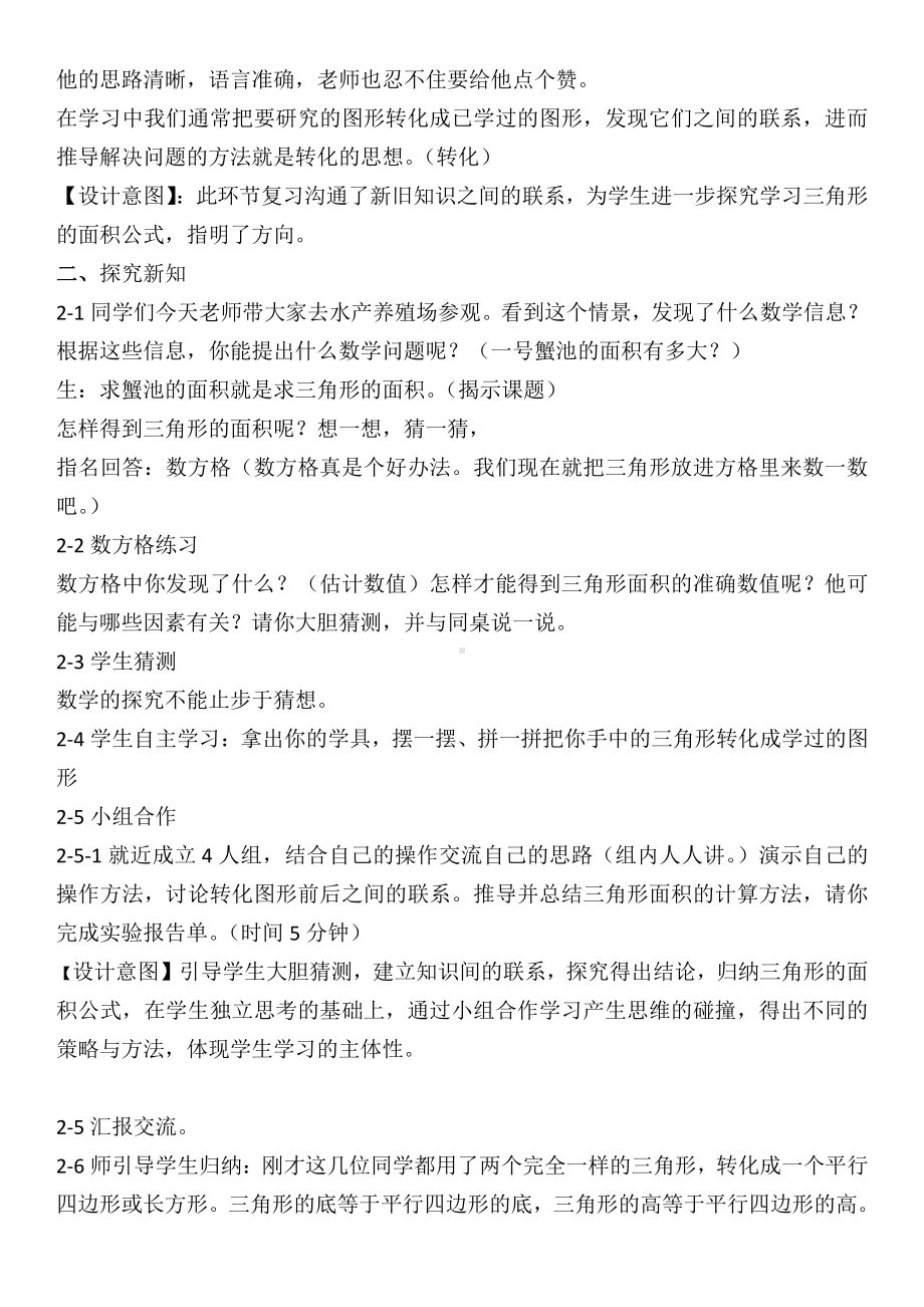 数学五 生活中的多边形-多边形的面积-信息窗二（三角形的面积）-教案、教学设计-市级公开课-青岛版五年级上册(配套课件编号：002f2).doc_第2页