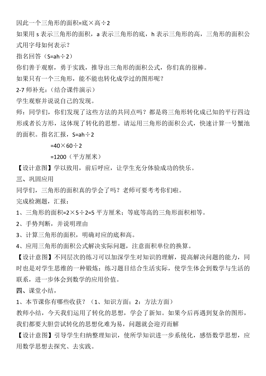 数学五 生活中的多边形-多边形的面积-信息窗二（三角形的面积）-教案、教学设计-市级公开课-青岛版五年级上册(配套课件编号：002f2).doc_第3页