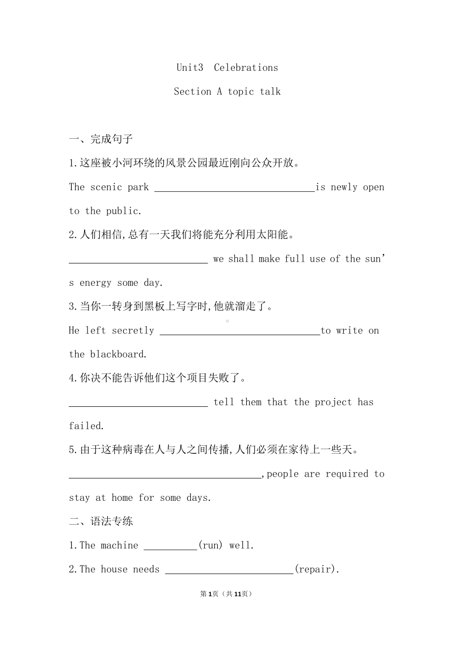 (2019版)北师大版高中英语必修第一册Unit 3 Celebrations Section A topic talk 同步练习（含答案）.doc_第1页