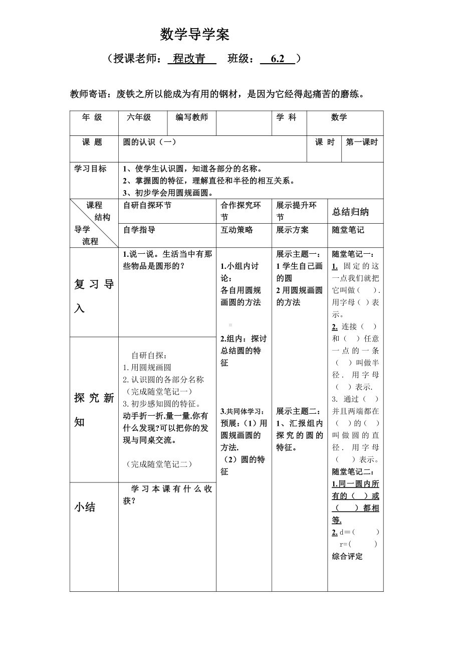 五 完美的图形-圆-信息窗一（圆的认识）-教案、教学设计-市级公开课-青岛版六年级上册数学(配套课件编号：a0666).doc_第1页