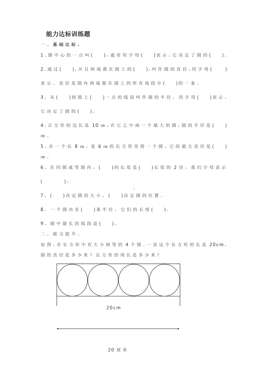 五 完美的图形-圆-信息窗一（圆的认识）-教案、教学设计-市级公开课-青岛版六年级上册数学(配套课件编号：a0666).doc_第2页