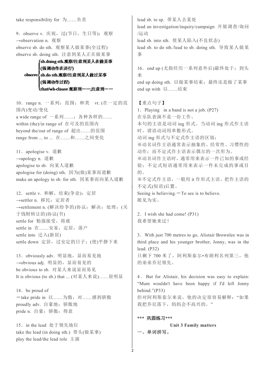 (2019版)外研版高中英语必修第一册Unit 3 知识清单+巩固练习(含答案).docx_第2页