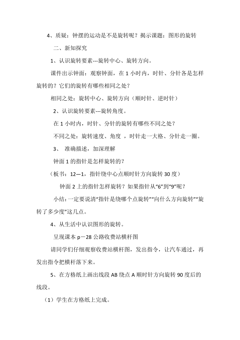 数学二 图案美-对称、平移与旋转-信息窗二（图形的旋转）-教案、教学设计-市级公开课-青岛版五年级上册(配套课件编号：0195c).doc_第2页