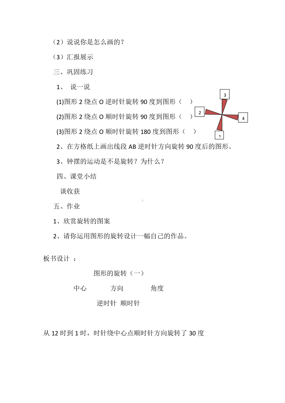 数学二 图案美-对称、平移与旋转-信息窗二（图形的旋转）-教案、教学设计-市级公开课-青岛版五年级上册(配套课件编号：0195c).doc_第3页