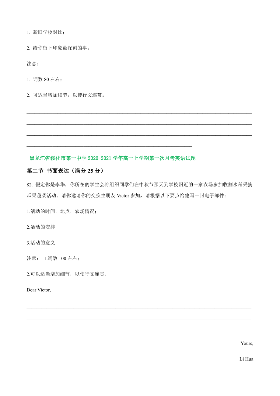 黑龙江省部分学校2020-2021学年（外研版）高一上学期第一次月考英语试题精选汇编：书面表达专题.docx_第2页