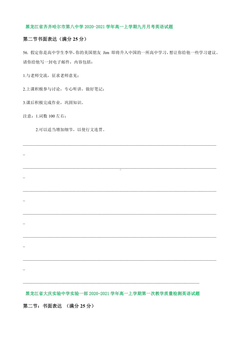 黑龙江省部分学校2020-2021学年（外研版）高一上学期第一次月考英语试题精选汇编：书面表达专题.docx_第3页