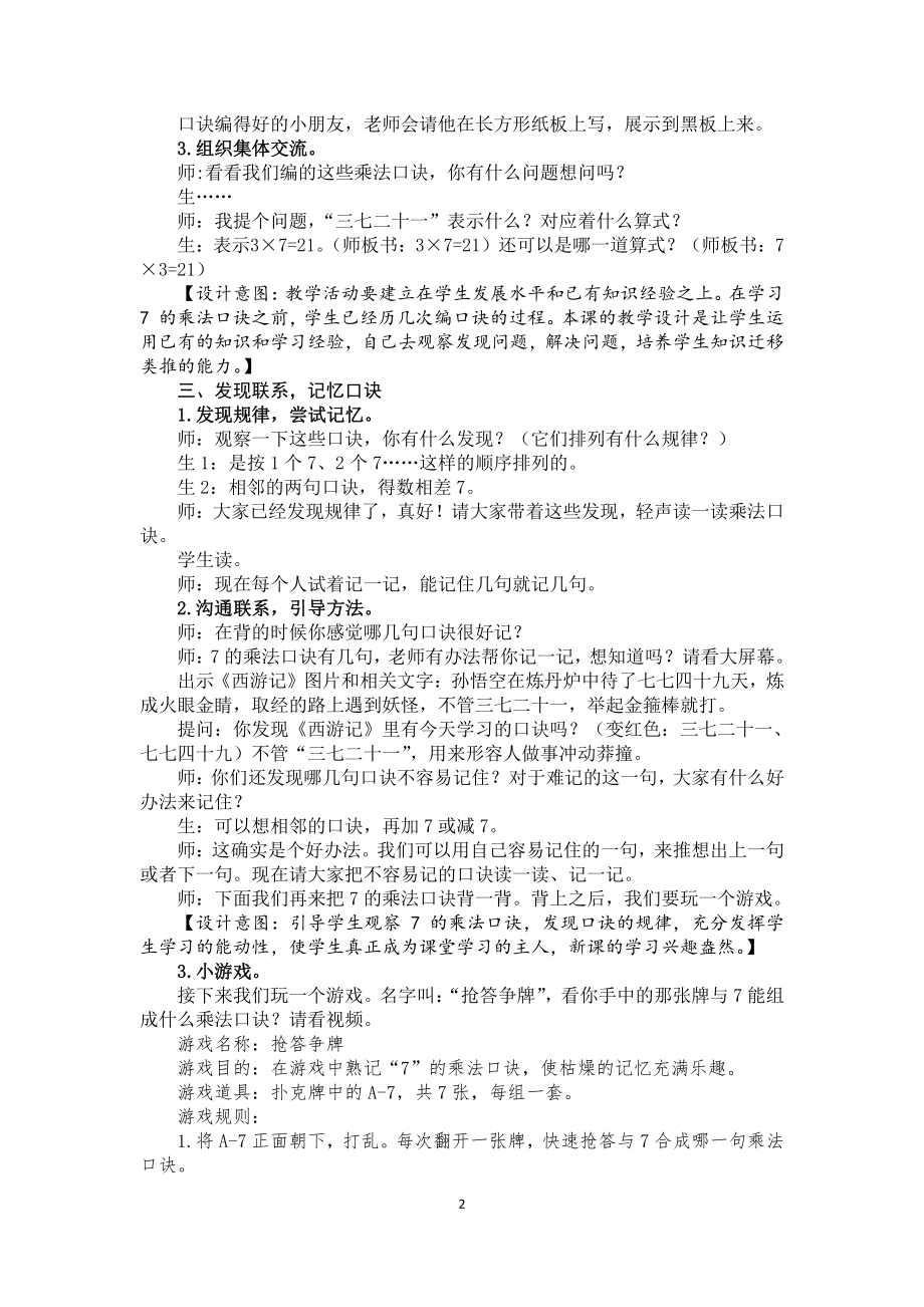 四 凯蒂学艺-表内乘法（二）-信息窗二（7的乘法口诀）-教案、教学设计-市级公开课-青岛版二年级上册数学(配套课件编号：b0443).docx_第2页