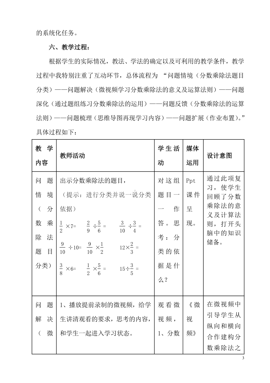 回顾整理-总复习-教案、教学设计-市级公开课-青岛版六年级上册数学(配套课件编号：20071).doc_第3页