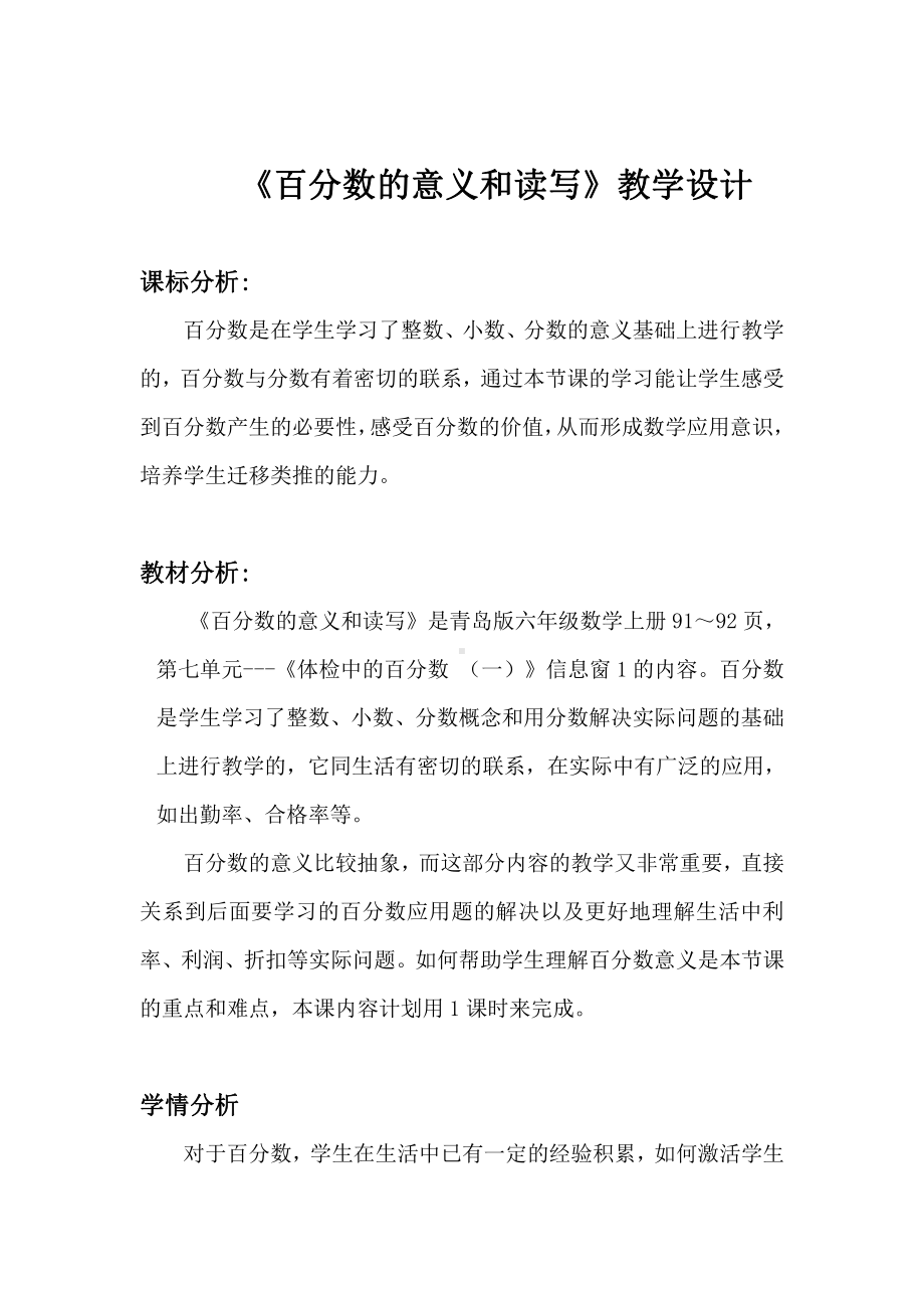 七 体检中的百分数-百分数（一）-信息窗一（百分数的认识）-教案、教学设计-市级公开课-青岛版六年级上册数学(配套课件编号：80056).doc_第1页