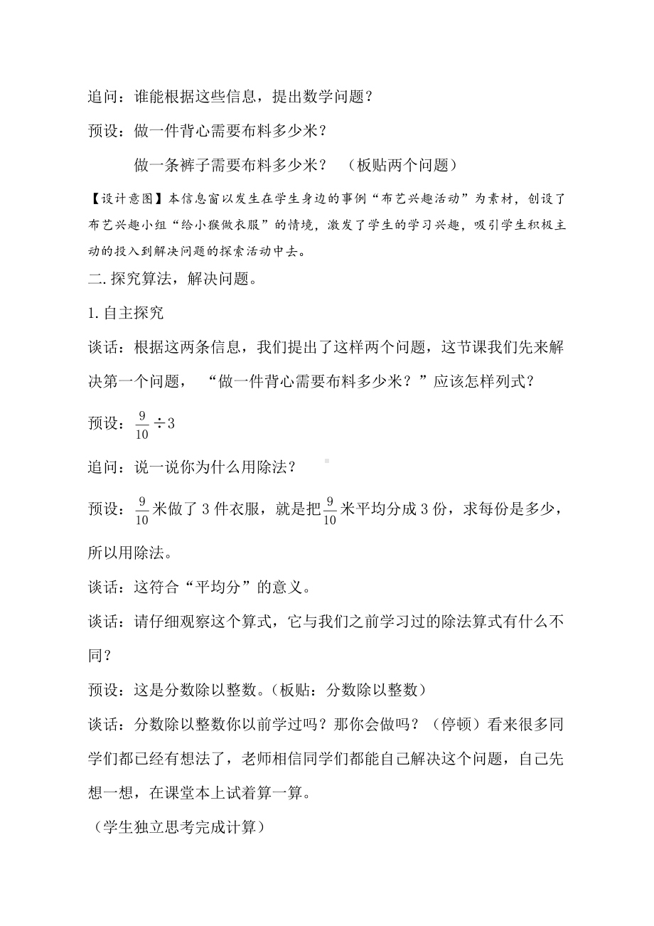 三 布艺兴趣小组-分数除法-信息窗一（分数除以整数）-教案、教学设计-市级公开课-青岛版六年级上册数学(配套课件编号：31cab).doc_第2页