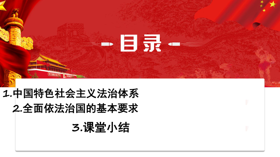 5.2 密织法律之网和强化法治之力 ppt课件-《习近平新时代中国特色社会主义思想学生读本》（初中）.pptx_第2页