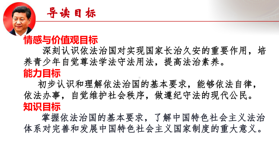 5.2 密织法律之网和强化法治之力 ppt课件-《习近平新时代中国特色社会主义思想学生读本》（初中）.pptx_第3页