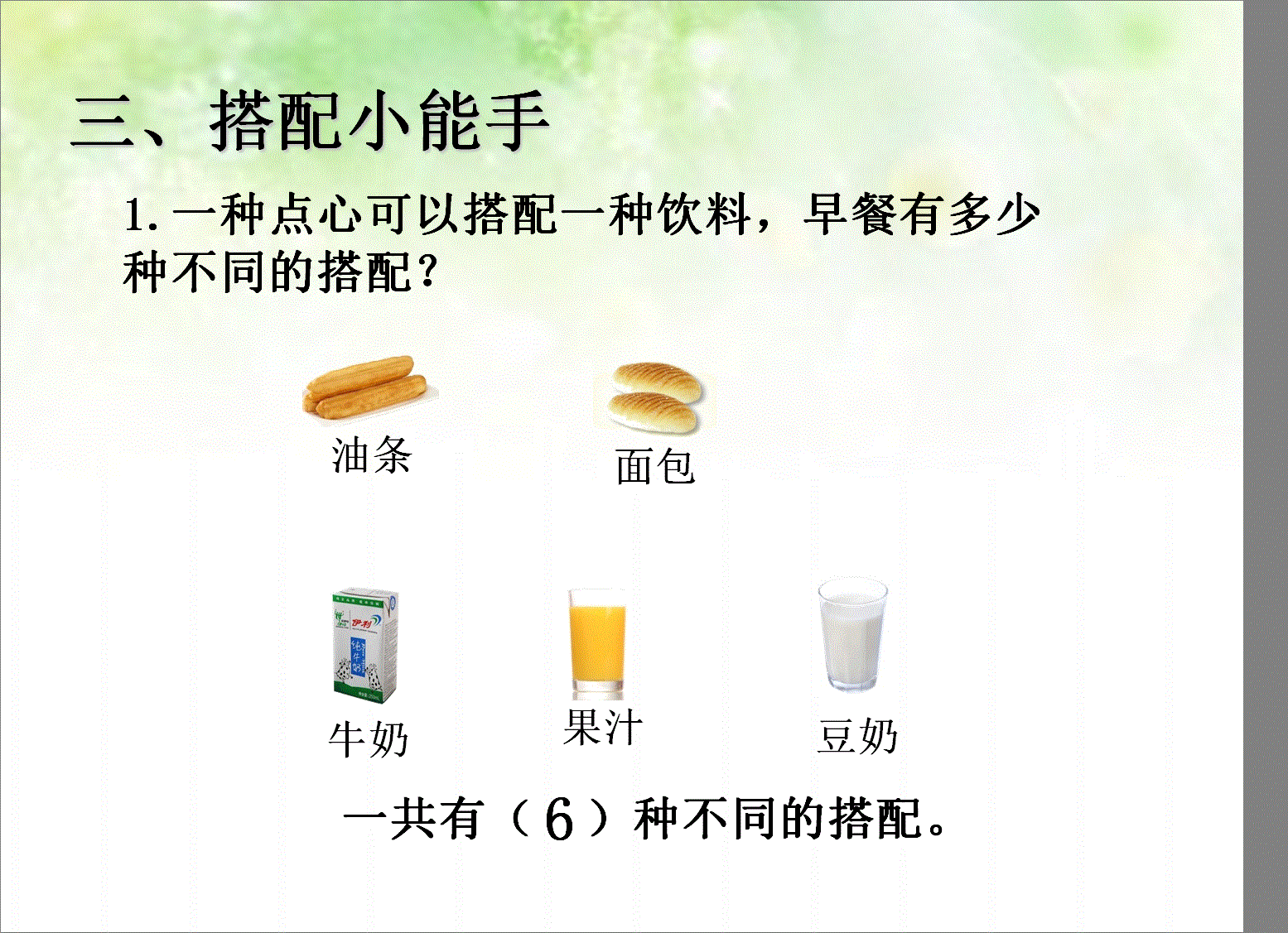 智慧广场-简单的搭配问题-ppt课件-(含教案+微课+素材)-省级公开课-青岛版三年级上册数学(编号：30c92).zip