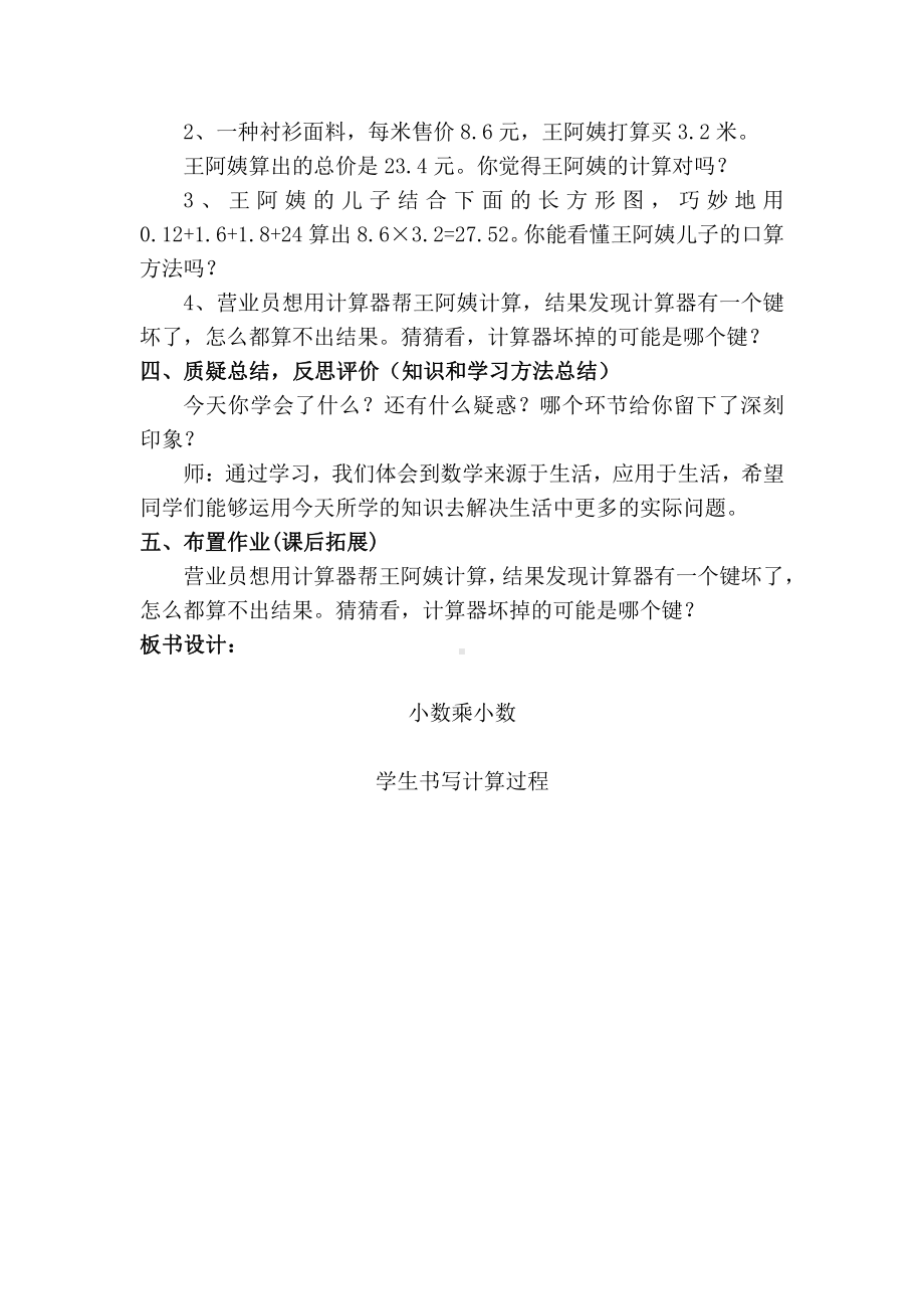 数学一 今天我当家-小数乘法-信息窗二（小数乘小数）-教案、教学设计-市级公开课-青岛版五年级上册(配套课件编号：60097).docx_第3页