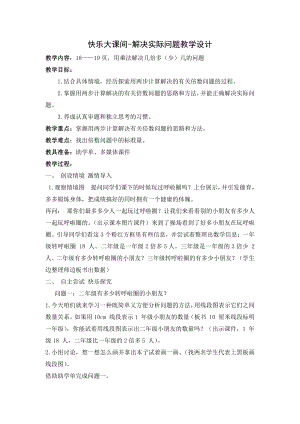 二 快乐大课间-两位数乘一位数-信息窗三（求比一个数的几倍多（少）几的问题）-教案、教学设计-市级公开课-青岛版三年级上册数学(配套课件编号：b00e0).docx