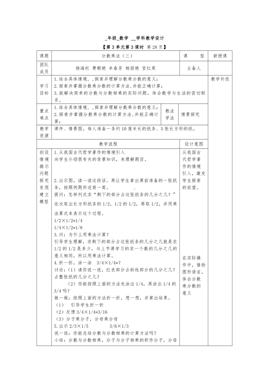 一 小手艺展示-分数乘法-信息窗二（分数乘分数）-教案、教学设计-市级公开课-青岛版六年级上册数学(配套课件编号：c04b5).doc_第1页