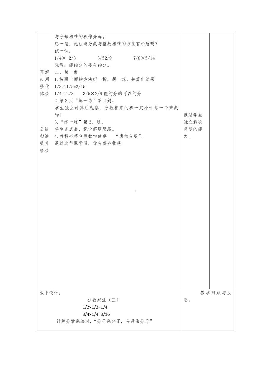 一 小手艺展示-分数乘法-信息窗二（分数乘分数）-教案、教学设计-市级公开课-青岛版六年级上册数学(配套课件编号：c04b5).doc_第2页