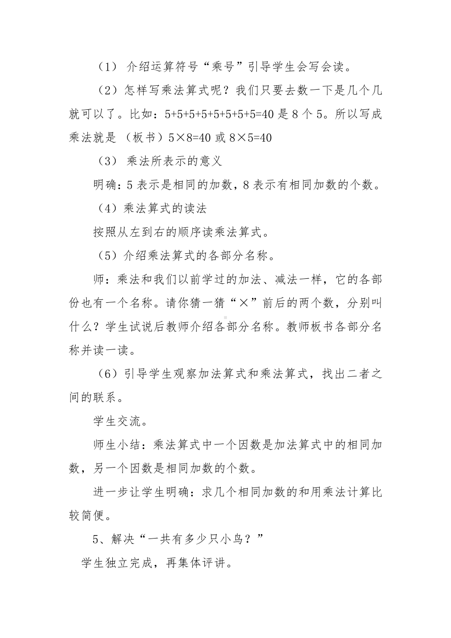 一 看魔术-乘法的初步认识-信息窗二（乘法的初步认识）-教案、教学设计-部级公开课-青岛版二年级上册数学(配套课件编号：31508).docx_第3页