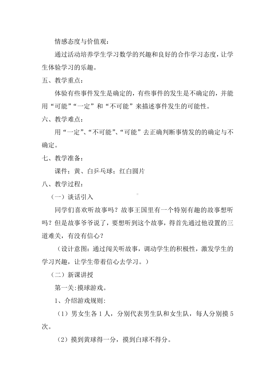 二 摸球游戏-可能性-信息窗（可能性的大小）-教案、教学设计-省级公开课-青岛版六年级上册数学(配套课件编号：402e3).doc_第2页