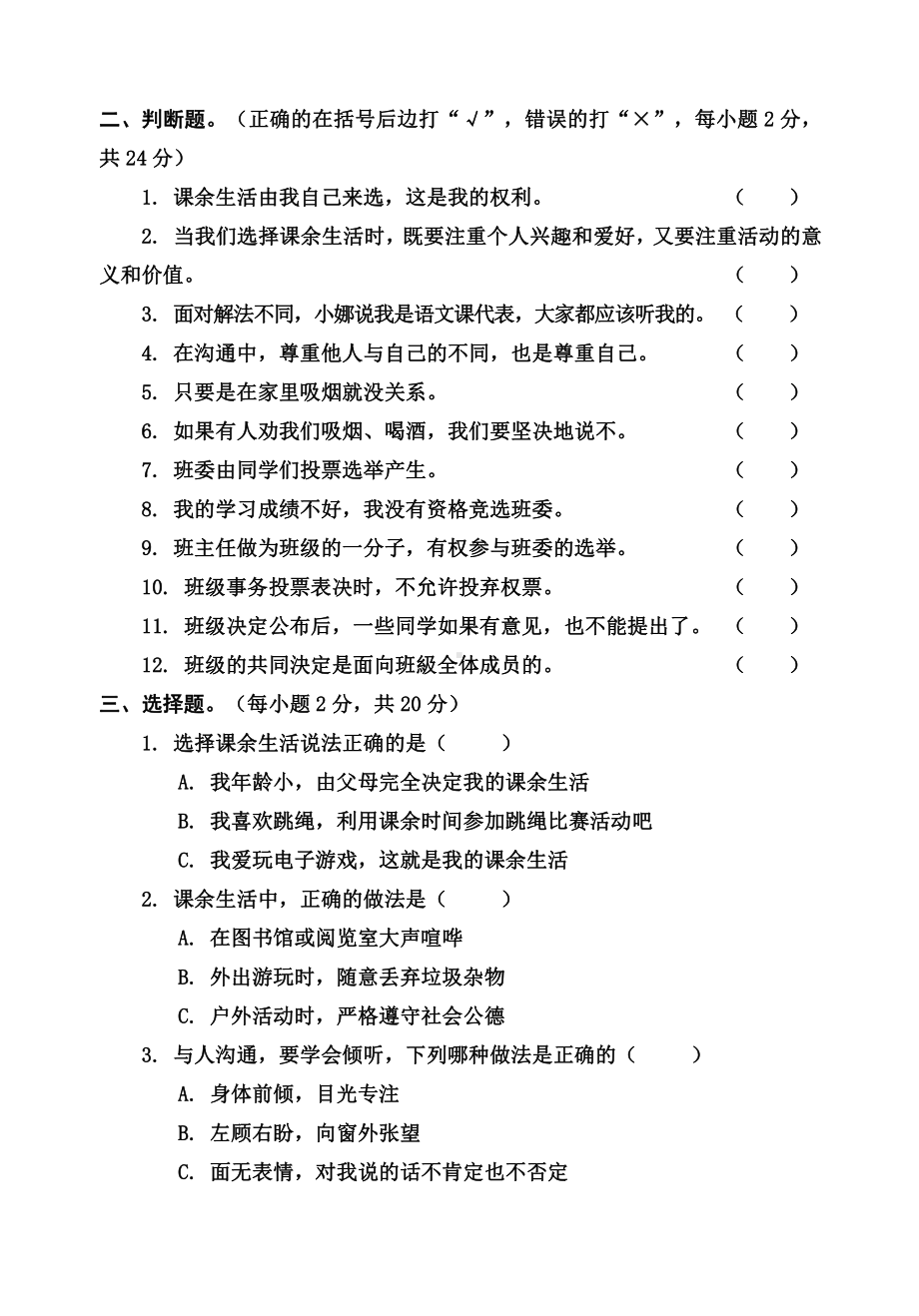 部编版五年级道德与法治上册期末试卷（附答案）.doc_第2页