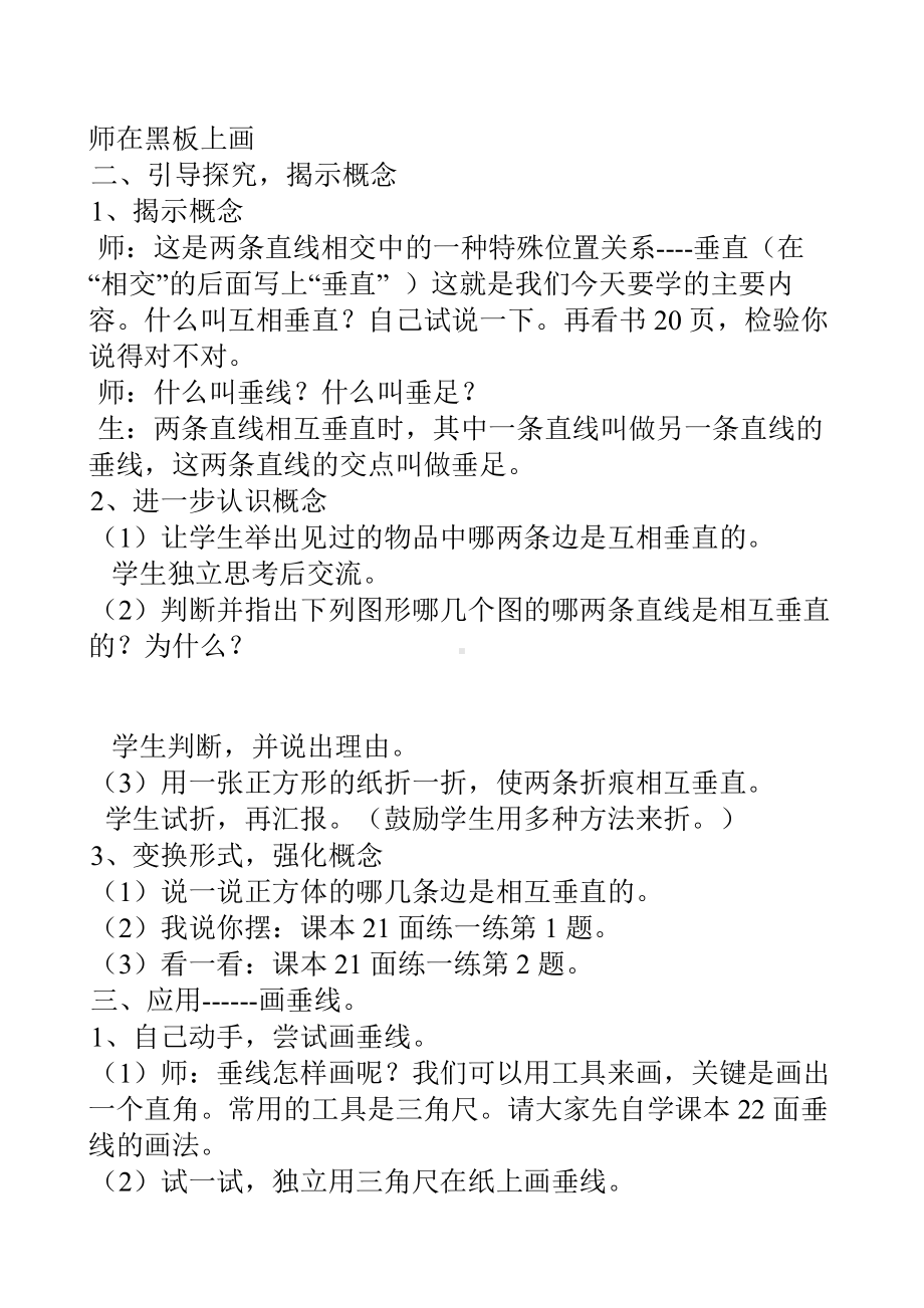 四 交通中的线-平行与相交-信息窗二（垂直）-教案、教学设计-市级公开课-青岛版四年级上册数学(配套课件编号：20294).doc_第2页