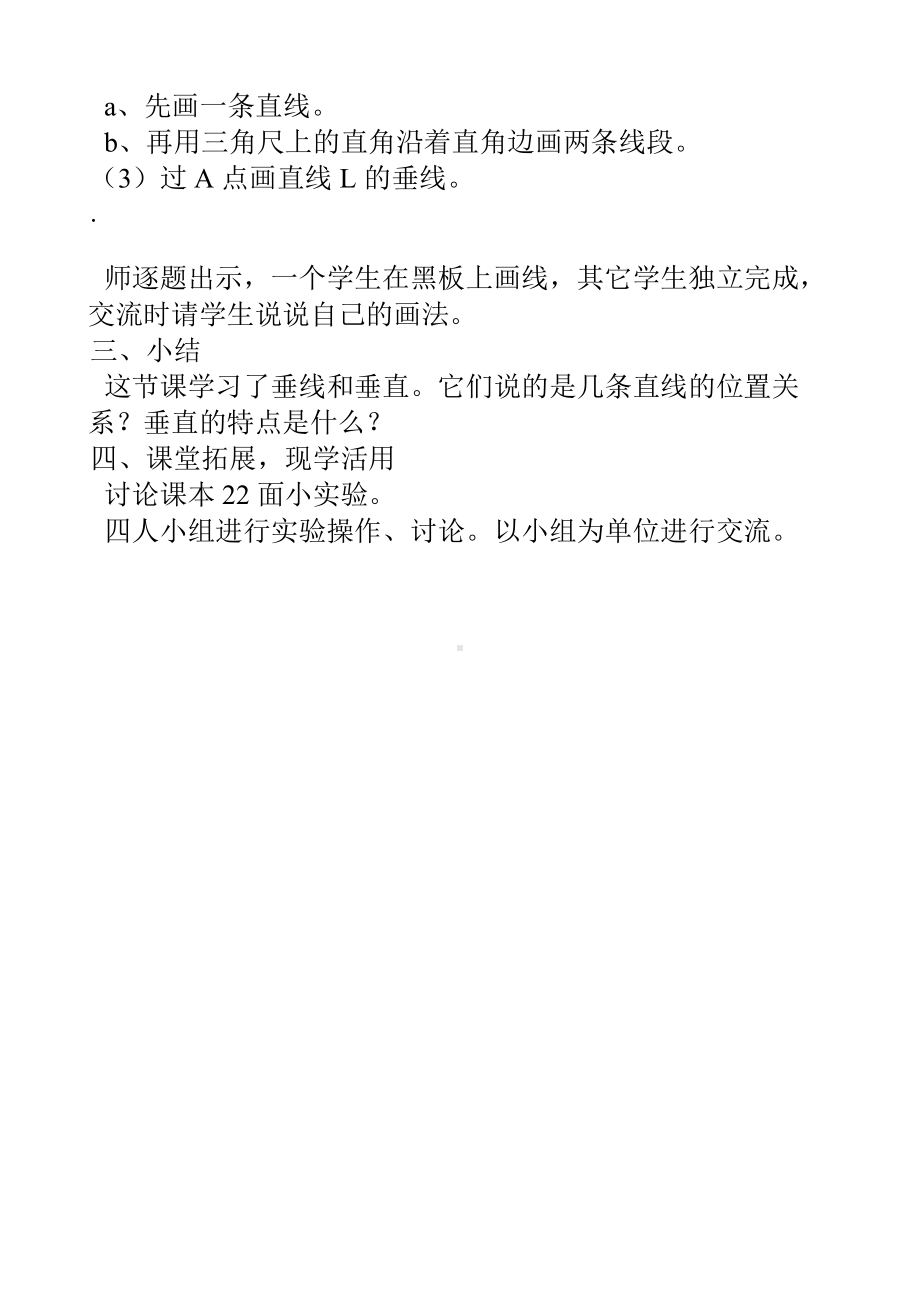 四 交通中的线-平行与相交-信息窗二（垂直）-教案、教学设计-市级公开课-青岛版四年级上册数学(配套课件编号：20294).doc_第3页