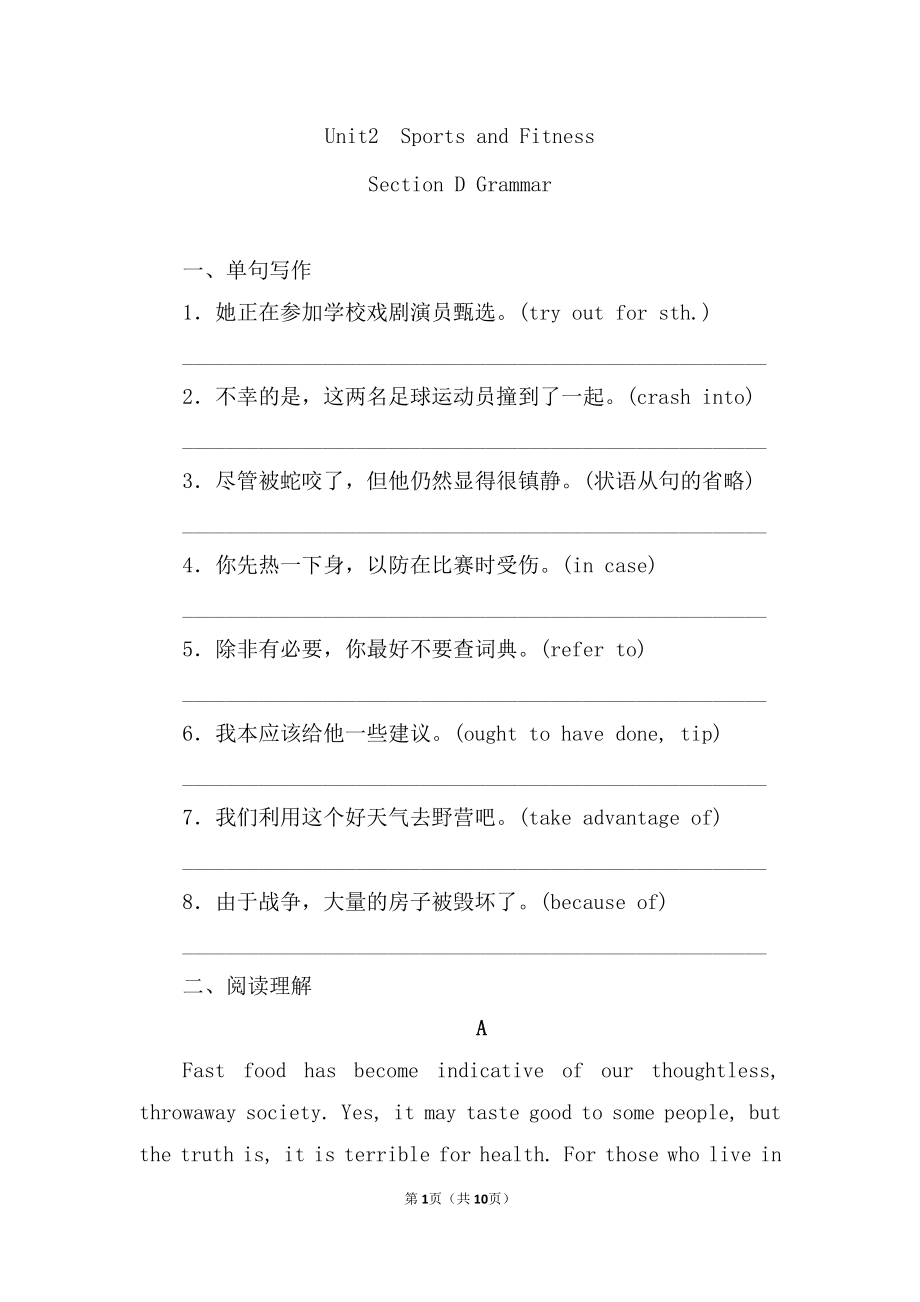 (2019版)北师大版高中英语必修第一册Unit2Sports and FitnessGrammar 课后一练（含答案）.doc_第1页