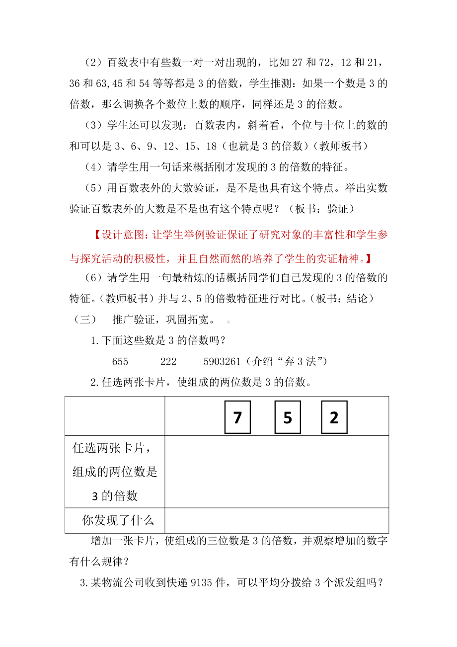 数学六 团体操表演-因数与倍数-信息窗二（3的倍数的特征）-教案、教学设计-市级公开课-青岛版五年级上册(配套课件编号：811fb).docx_第3页