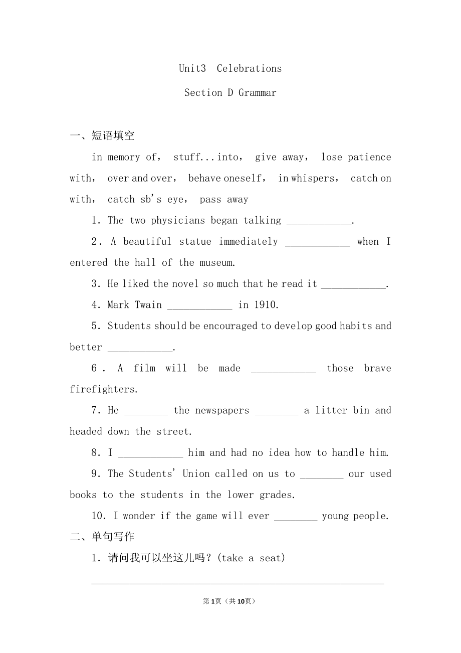 (2019版)北师大版高中英语必修第一册Unit 3 Celebrations Section D Grammar提升一练 （含答案）.doc_第1页