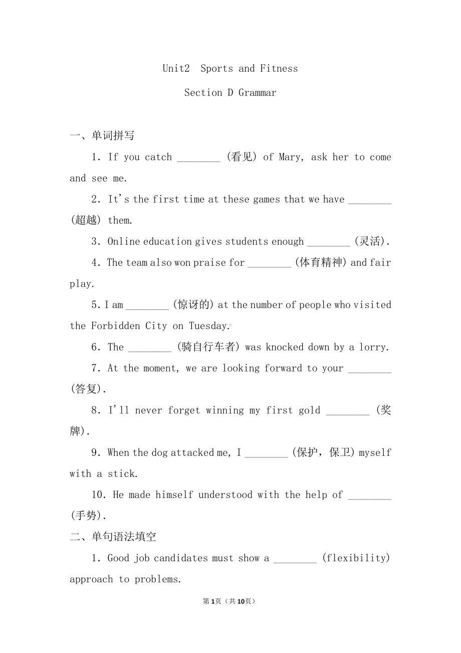 (2019版)北师大版高中英语必修第一册-Unit 2Sports and Fitness Section D Grammar强化一练（含答案）.doc_第1页